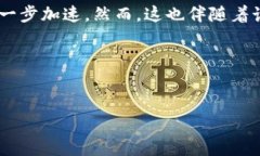   区块链新技术的痛点分析