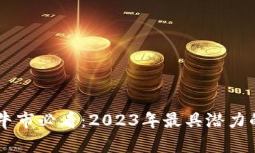 区块链牛市必看：2023年最具潜力的仟倍币