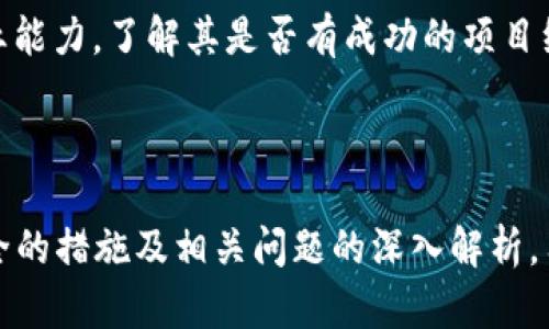   揭秘TP钱包生息网络最新骗局，保护你的资产安全 / 

 guanjianci TP钱包, 生息网络, 骗局, 资产安全 /guanjianci 

### 内容大纲

1. **引言**
   - 介绍TP钱包及其生息网络
   - 阐明生息网络的吸引力与风险

2. **TP钱包生息网络的基本概念**
   - 什么是TP钱包
   - 生息网络的工作原理
   - 监管与合规问题

3. **生息网络的骗局概述**
   - 鉴别生息网络骗局的方法
   - 常见的骗局特征

4. **最新骗局的具体案例分析**
   - 具体骗局的实施过程
   - 受害者的故事与损失
   - 模仿的方法与技术

5. **如何保护自己免受TP钱包生息网络骗局的侵害**
   - 安全使用TP钱包的技巧
   - 识别可疑活动的方法
   - 加强资产保护的措施

6. **常见问题解析**
   - 问题一：TP钱包生息网络的真实收益有多高？
   - 问题二：生息网络是如何运作的？
   - 问题三：我该如何判断一个生息项目的合法性？
   - 问题四：如果我已经被骗了，我该怎么办？
   - 问题五：TP钱包的安全性如何保障？
   - 问题六：如何选择可靠的加密货币投资项目？

### 内容正文

#### 引言

近年来，随着区块链和加密货币的普及，TP钱包作为一种热门的数字资产管理工具，也成为了许多投资者的选择。然而，TP钱包及其生息网络的本质并不为所有用户所了解。生息网络以其高收益的承诺吸引了大量投资者，但背后隐藏的风险和骗局却让不少用户血本无归。本文将深入探讨TP钱包生息网络的最新骗局，帮助用户保护自身的资产安全。

#### TP钱包生息网络的基本概念

##### 什么是TP钱包

TP钱包是一款支持多种加密货币的数字钱包，用户可以通过它进行存储、转账、交易等操作。TP钱包的特点在于安全性高、操作简便，相较于传统交易所，用户对资产的控制权更大。随着TP钱包的使用人数逐渐增加，针对它的欺诈行为也开始显现。

##### 生息网络的工作原理

生息网络一般是指通过加密货币的质押、借贷等方式给用户带来收益的网络。这类项目通常承诺高于市场的利息回报率，吸引用户将资金存入网络中。投资者通过TP钱包将资产质押后，可以获得一定的收益，但该过程往往伴随着高风险，尤其是没有正规监管和透明度高的项目。

##### 监管与合规问题

大部分生息网络在运作过程中缺乏合理的监管和合规措施，导致投资者的资金缺乏保障。而这些不合规的生息项目，往往以高收益为诱饵，最终却将合法性和用户的资金安全置于险境。

#### 生息网络的骗局概述

##### 鉴别生息网络骗局的方法

投资者在参与生息网络时，首先应仔细研究项目的背景、团队以及实际运营模式。过于诱人的收益承诺往往是骗局的前兆。同时，可以通过查阅行业资讯、用户评价等来判断该项目的可信度。

##### 常见的骗局特征

一些常见的生息网络骗局特征包括：缺乏透明度、资金流动不明、运营团队信息模糊、长时间不公开财务报告等。这些特征往往表明项目的不稳健性，需要用户警惕。

#### 最新骗局的具体案例分析

##### 具体骗局的实施过程

此次TP钱包生息网络骗局的具体实施过程通常遵循以下几个步骤：首先，项目方会通过社交网络、论坛等进行宣传，营造出良好的投资氛围；接着，诱使投资者大量充值，承诺快速回本；最后，在达到一定资金规模后，项目方会关闭平台，卷走用户资金。

##### 受害者的故事与损失

许多受害者在面对此类骗局时，通常在投资前没有进行充分的市场调研，仅凭一个吸引人的广告或者朋友的推荐便轻易投资，从而遭受损失。一家投资者在微信群看到某生息项目宣传后，投资了5万块，结果一夜之间平台消失，投资也随之失去。

##### 模仿的方法与技术

这类骗局往往拥有较高的技术壁垒，它们会模仿合法项目的界面、使用相似的术语等，从而误导用户。此外，这些诈骗项目还会利用社交工程学，通过创建紧迫感来促使用户快速决策，忽略风险。

#### 如何保护自己免受TP钱包生息网络骗局的侵害

##### 安全使用TP钱包的技巧

在使用TP钱包时，用户应提高警惕，确保下载官方版本，并定期更新密码。同时，开启双重验证、设置交易限额等安全措施，为资产增加一层保护屏障。

##### 识别可疑活动的方法

投资者应定期监控账户的交易记录与资金流动。如发现异动交易，或资金突然消失，需及时采取措施，包括联系钱包客服或寻求法律帮助。

##### 加强资产保护的措施

加强资产保护的措施包括使用硬件钱包储存大额资产、分散投资、避免将所有资产集中在一个平台等。此外，定期参加行业学习和培训，提高自身的投资知识与风险识别能力，也是确保财产安全的有效途径。

### 常见问题解析

#### 问题一：TP钱包生息网络的真实收益有多高？

TP钱包生息网络的真实收益有多高？
TP钱包生息网络的收益高低往往取决于多个因素，包括市场行情、风险水平和项目的合法性。常见的生息率在5%到15%之间，而一些项目甚至承诺高达50的收益。然而，高收益往往伴随高风险，通常不受监管和缺乏透明度的项目，不能保证本金安全。因此，用户在追求高收益的同时，必须自觉评估风险，避免盲目跟风。

#### 问题二：生息网络是如何运作的？

生息网络是如何运作的？
生息网络的运作原理一般基于用户的投资资金通过智能合约锁定后进行投资。这些资金可用于借贷、交易或其他盈利活动。项目方通常会提取一部分利润作为回报，而将一部分返还给用户。但由于许多生息项目运行不透明、监管缺失，投资者的资金安全难以得到保障。因此，参与生息网络的用户需谨慎选择。

#### 问题三：我该如何判断一个生息项目的合法性？

我该如何判断一个生息项目的合法性？
判断生息项目合法性的关键在于事前的调研。用户可以通过以下几个方面进行评估：检查项目的whitepaper（白皮书）是否详细透明，团队背景是否真实可信，相关的注册信息和法律合规性是否齐全等。此外，用户还应关注社区反馈和专家评测，多方位获取信息，谨慎决策。

#### 问题四：如果我已经被骗了，我该怎么办？

如果我已经被骗了，我该怎么办？
如果不幸遭遇诈骗，建议用户立即采取以下措施：首先，尽快冻结受影响的账户，停止进一步的资金流失；其次，收集和保存证据（如截图、交易记录等），以备后续追讨之用；接着，可以尝试联系平台客服进行投诉与申诉，必要时寻求法律帮助，向警方报案或咨询专业律师。尽量通过法律途径挽回损失，并告知身边的人，帮助更多人避免相同的陷阱。

#### 问题五：TP钱包的安全性如何保障？

TP钱包的安全性如何保障？
TP钱包的安全性保障主要体现在以下几个方面：使用高强度的加密算法（如AES）、定期安全审计和更新系统以修复漏洞、引入多重签名和双重验证等安全措施。此外，用户自身也应增强安全意识，定期更换密码，防范钓鱼网站和社会工程攻击，提升自身对网络安全的认知水平。

#### 问题六：如何选择可靠的加密货币投资项目？

如何选择可靠的加密货币投资项目？
选择可靠的加密货币投资项目需要用户进行全面分析。首先，验证项目的合法性和透明度，确保其有清晰的商业计划和落地应用；其次，评估项目团队的背景与专业能力，了解其是否有成功的项目经验；再次，观察项目的社区反馈，查看用户对其服务及产品的评价；最后，定期关注行业动态，警惕市场风险，做到合理分散投资，以降低单一项目带来的潜在损失。 

### 总结

TP钱包生息网络的骗局层出不穷，投资者在追求高收益时必须保持清醒的头脑，探索生息网络的真实面貌，时刻警惕潜在的风险。通过对骗局的识别、保护自身安全的措施及相关问题的深入解析，用户能够更好地理解TP钱包的生息网络，从而在复杂的市场中做出明智的投资决策，保障个人的资产安全。