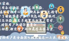   第三方钱包TP：安全、高