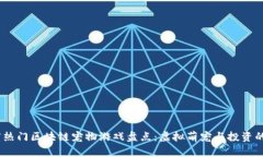 2023年度热门区块链宠物游