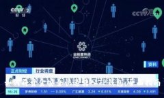 如何将资金安全快速转入