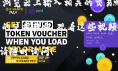 在区块链和加密货币的世