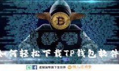 安卓用户如何轻松下载T