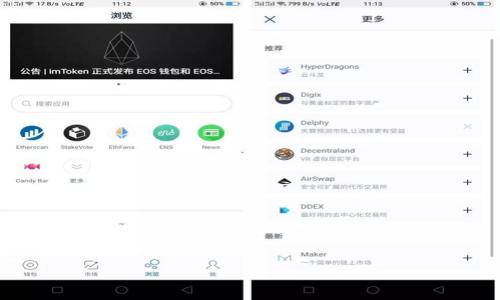 baioti注册区块链基金的类型分析及投资策略/baioti
区块链基金, 加密货币投资, 私募基金, 风险投资/guanjianci

## 内容主体大纲

1. **引言**
   - 什么是区块链基金
   - 区块链基金的市场背景

2. **区块链基金的类型**
   - 风险投资基金
   - 私募基金
   - 公募基金
   - 指数基金

3. **各类型区块链基金的投资策略**
   - 风险投资基金的投资特点
   - 私募基金的募集与投资逻辑
   - 公募基金的透明度与流动性
   - 指数基金的被动管理策略

4. **注册区块链基金的流程**
   - 基金注册的法律要求
   - 投资者适当性审查
   - 运营结构的选择

5. **区块链基金的风险管理**
   - 市场风险与流动性风险
   - 操作风险与合规风险
   - 投资组合的多样化

6. **未来展望**
   - 区块链基金市场的发展趋势
   - 区块链基金在金融市场中的地位

7. **总结**
   - 对不同类型区块链基金的综合比较
   - 对投资者的建议

---

## 正文内容

### 引言

区块链基金是指投资于区块链技术及相关领域的资金集合体，通常以私募或公募的形式存在。随着区块链技术的发展和加密货币市场的兴起，各类投资者纷纷涌入这一领域，寻求高额的回报。但在进入之前，了解区块链基金的类型和特点是十分必要的。

在市场背景方面，近年来比特币和以太坊等加密货币的迅猛发展使得投资者开始重视区块链技术带来的潜力，而区块链基金正是投资这一新兴领域的一种有效渠道。许多投资人和机构通过设置区块链基金，积聚资金，以便在这一高速发展的领域内抓住机会。

### 区块链基金的类型

#### 风险投资基金

风险投资基金往往关注初创企业及其创新项目，尤其是在科技和金融领域中。对于区块链基金而言，风险投资的重点是投资于那些利用区块链技术提升现有业务效率或创造新商业模式的创业公司。

风险投资基金通常通过多轮融资来获取潜在持有的股份，并在企业成长过程中逐步退出。基金管理团队会定期评估投资项目的表现，并根据市场动态不断调整投资策略。

#### 私募基金

私募基金是指向少数特定投资者募集资金的基金，更适合高净值个人和机构投资者。私募基金在投资决策上通常相对灵活，可以囊括更多的投资策略，包括直接投资、基金投资、债权投资等。

由于私募基金的投资流动性较低，因此投资者在选择时需谨慎评估自身的风险承受能力和投资周期。许多区块链私募基金往往能够在项目的早期阶段进行投资，从而获得更高的回报潜力.

#### 公募基金

公募基金是向公众广泛募集资金的基金，具有较高的透明度和流动性。区块链公募基金的出现，使得更多的投资者能通过小额投资参与到区块链行业中来。

公募基金的运作与传统公募基金类似，主要通过监管机构的批准与监管，投资于一系列经过审慎评估的区块链项目。这样的基金通常按照一定比例的资产配置进行投资，以确保流动性与风险管理。

#### 指数基金

区块链指数基金是一种被动管理型基金，旨在追蹤特定区块链相关资产的表现。这种基金的优势在于投资者可以通过一次投资获取一揽子区块链资产的多样性，降低个别项目失利带来的风险。

指数基金通常会根据固定的标准（比如市值、交易量等）来选择投资标的，确保其投资组合最大的覆盖市场的表现。

### 各类型区块链基金的投资策略

#### 风险投资基金的投资特点

风险投资基金通常会关注市场的创新性和潜力，如技术的独特性、团队的执行能力、市场规模等因素。这些基金往往会在前期就参与融资，通过精细的尽职调查确保投资安全性。

其投资特点表现在高风险高回报的特征上。成立初期的项目往往存在极高的失败率，但一旦成功，可能会创造数倍的回报。这种策略适合对投资风险有充分认识的专业投资者。

#### 私募基金的募集与投资逻辑

私募基金的募集通常通过私下的方式进行，因此其投资决策的灵活性较高，能迅速把握市场机遇。在投资逻辑上，私募基金管理团队往往会结合多种因素，如市场环境、项目技术基础、团队信用等来综合判断。

与公募基金相比，私募基金的投资集合具有更高的自由度，可以根据市场变化实时调整其投资组合，满足不同投资者的需求。

#### 公募基金的透明度与流动性

公募基金的运作有严格的监管要求，透明度高且流动性好。投资者能够通过购买公募基金的份额，较容易地参与到区块链投资当中，相较于其他类型的基金，公募基金适合风险承受能力较弱或对区块链市场不够了解的普通投资者。

因为具备较高的流动性，投资者可以在需要的时候通过二级市场快速变现，减少资金被长期锁定的风险。

#### 指数基金的被动管理策略

指数基金通常跟踪某个特定的市场指数，投资策略上较为简单而有效。这些基金不需要频繁交易，有助于降低管理费用。此外，由于其分散投资的特性，指数基金的风险也会相应减小。

投资者只需选择合适的指数基金，即可实现在多个区块链资产中的投资，适合那些追求简单便捷的投资方式的人群。

### 注册区块链基金的流程

#### 基金注册的法律要求

注册区块链基金涉及多项法律要求，尤其是在法律合规性方面。不同国家和地区可能有不同的金融监管规定，因此基金的设立需要依据本地法律进行。

一般来说，基金注册流程需经过国家金融监管机构的审查，提交相关的公司资料、投资策略、资金来源等信息，并与相关法律顾问进行充分的沟通，以确保合规。

#### 投资者适当性审查

对投资者的适当性审查也是注册区块链基金流程中的重要环节。基金管理人需要确保投资者具有相应的投资经验和财务能力，以免引发未来的法律纠纷。

适当性审查通常包括对投资者的风险承受能力、投资目标、投资经验等进行全面评估，成为有效保护投资者权益的重要手段。

#### 运营结构的选择

在注册基金时，选择合适的运营结构至关重要。区块链基金可以采用合伙制、公司制等形式，每种形式都有其优缺点。比如，合伙制可能在税务上更为优惠，但责任方面则相对较大。

基金管理人需要基于投资者的需要、市场状况以及未来发展潜力来综合考虑，选择适合的运营结构，以基金的业绩。

### 区块链基金的风险管理

#### 市场风险与流动性风险

区块链基金的投资品种具有很高的波动性，市场风险不可忽视。加密货币市场的急剧波动会对基金的净值产生直接影响，因此，管理团队需设定清晰的投资策略和风险控制标准。

流动性风险同样是区块链基金所要面对的重要挑战。一些投资项目可能在市场上流动性较差，导致在退出时无法迅速实现流动。

#### 操作风险与合规风险

随着区块链技术和相关产品日益复杂，操作风险随之增加。基金管理人在日常运营中，必须建立有效的内控制度及监测机制，确保操作的合规和有效，降低运营中的失误。

合规风险则意味着管理团队需随时关注法规变更，以防止因不合规而引发的法律责任，从而影响投资者的信任与回报。

#### 投资组合的多样化

为了应对市场风险，投资组合的多样化至关重要。基金管理团队应在选择投资标的时，考虑到不同资产之间的相关性，通过投资不同领域和类型的资产来分散风险。

例如，可以将资金分配于成熟的区块链项目、潜力初创公司、以及不同的加密货币，以此降低单一资产波动对基金整体表现的影响。

### 未来展望

#### 区块链基金市场的发展趋势

随着区块链技术的成熟，区块链基金市场也在不断发展和演变。未来，随着技术发展和法规完善，区块链基金的形态可能会更加多元化，投资者选择的空间也将更加广泛。

尤其是针对中小投资者的产品将有望不断增多，提高投资的便利性与可获得性。

#### 区块链基金在金融市场中的地位

区块链基金在未来的金融市场中，将发挥越来越重要的角色。作为一种新兴的投资方式，区块链基金不仅代表着巨大的市场潜力，还可能成为传统金融领域的有效补充。

基金管理人和投资者都应积极适应市场变化，探索新的投资理念和策略，以在新的投资环境中获取最大收益。

### 总结

#### 对不同类型区块链基金的综合比较

不同类型的区块链基金各有其优势和挑战，选取合适的投资产品需要根据自身的风险偏好、投资目标来做出明智的决策。风投、私募、公募和指数基金各具特点，均在不同的投资者中扮演着重要的角色。

#### 对投资者的建议

对于投资者而言，在进行区块链基金投资之前，首先应了解各类基金的特点及潜在风险。同时，建议投资者应与专业的财务顾问进行沟通，评估自身的风险承受能力，制定合理的投资策略，以实现最佳的投资效果。

## 相关问题

1. **区块链基金的成立要求有哪些？**
   - **详细说明：** 注册一个区块链基金需要满足什么样的法律以及运营规范。
  
2. **如何评估区块链基金的投资风险？**
   - **详细说明：** 风险评估的维度，包括市场风险、信用风险和流动性风险。
  
3. **参与区块链基金的投资者需要具备哪些知识？**
   - **详细说明：** 投资者在参与区块链基金时需了解哪些基础知识，减少投资失误。
  
4. **区块链基金的回报机制是怎样的？**
   - **详细说明：** 如何计算区块链基金的回报，以及影响因素分析。
  
5. **区块链技术对传统投资方式有哪些冲击？**
   - **详细说明：** 区块链如何改变传统投资方式的运作，以及可能的挑战。
  
6. **未来区块链基金的发展趋势如何？**
   - **详细说明：** 未来区块链基金可能面对的机遇与挑战，以及行业的预期发展路径。 

后续将根据这些问题进行详细的解答。