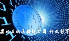 探索美国苹果相关的区块