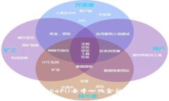 TP钱包是一个加密货币钱包