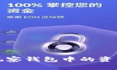 如何通过TP钱包将观察钱包