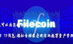 当然，可以为您提供有关