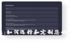 TP钱包币头像：如何选择和