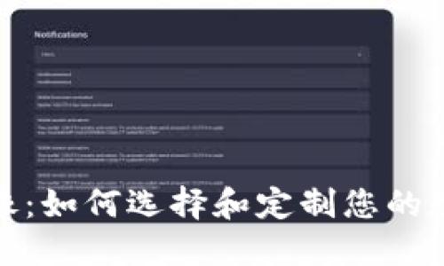 TP钱包币头像:如何选择和定制您的数字货币头像