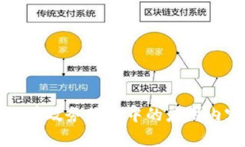 区块链在政务服务中的应用内容详解