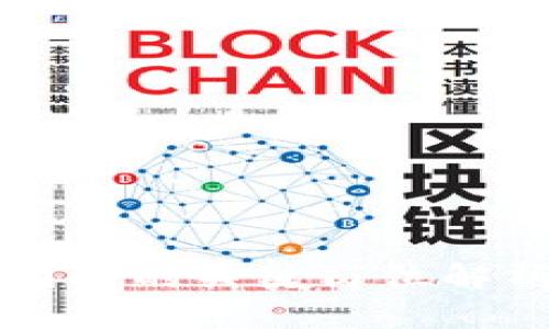 区块链技术团队的关键岗位解析与就业前景