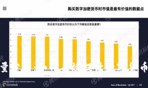 TP钱包流量分析：如何有效提升数字货币交易体验