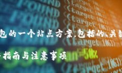 下面是关于如何观察TP钱包