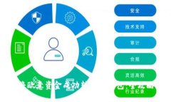 如何将欧意资金成功转入