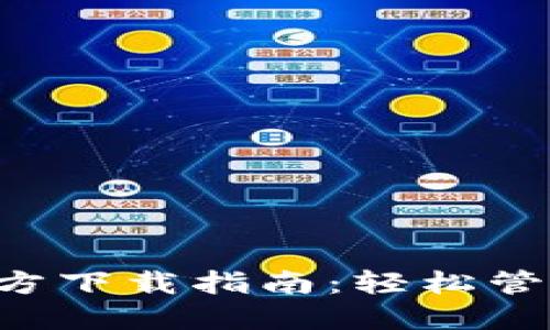 : 华为钱包APP官方下载指南：轻松管理您的支付与生活