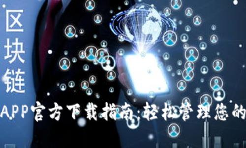 : 华为钱包APP官方下载指南：轻松管理您的支付与生活