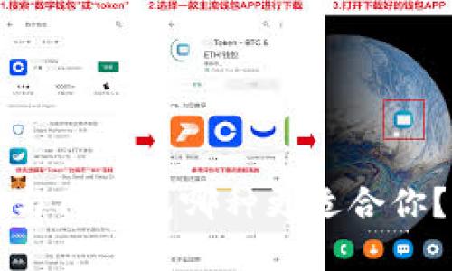 火币钱包与TP钱包哪种更适合你？全面解析