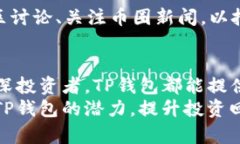 baioti如何在TP钱包中查看购