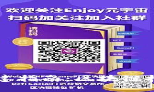 中本聪TP钱包创建指南：区块链技术的应用与价值
