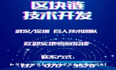 如何解决TP钱包客服请求次