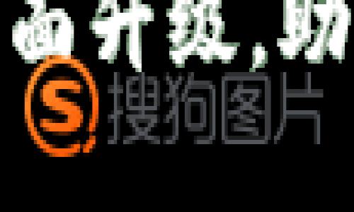 TP钱包法币交易服务全面升级，助力数字资产投资新体验