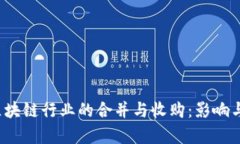 2023年区块链行业的合并与