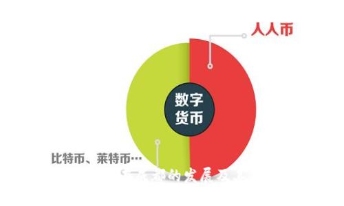 解析区块链在成都的发展及其主要项目