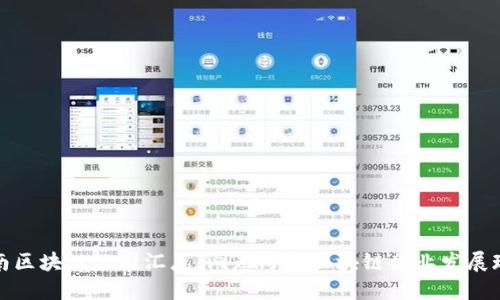 河南区块链公司汇总：洞悉河南区块链企业发展现状