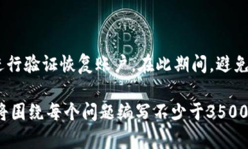   TP钱包如何将货币单位转换成人民币？ / 

 guanjianci TP钱包, 货币单位, 人民币, 数字货币 /guanjianci 

## 内容主体大纲

1. **TP钱包简介**
    - 什么是TP钱包？
    - TP钱包的主要功能
2. **货币单位概述**
    - 数字货币的单位
    - 货币兑换的基本概念
3. **将数字货币转换为人民币的步骤**
    - 创建并绑定个人账户
    - 查找当前汇率
    - 执行转换操作
4. **TP钱包内的交易费用**
    - 交易费用简介
    - 不同货币之间的转换费用
5. **兑换注意事项**
    - 保障资金安全
    - 避免汇率风险
6. **Q
                            </div>

                        </div>
                        <!-- tags & share area start -->
                        <div class=