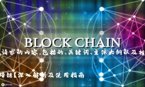当然可以！以下是你请求的内容，包括的、关键词、主体大纲以及相关问题的详细介绍。


什么是TP钱包和马蹄链？深入解析及使用指南