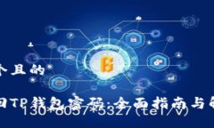 思考一个且的  如何找回
